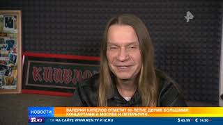 Валерий Кипелов отметит 60-летие двумя большими концертами в Москве и Петербурге
