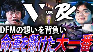 【覚悟】DFMの想いを背負い戦う、各チームの命運を懸けた大一番 VL vs PRX【VCT 2026 Pacific Stage2 Day15 - VL vs PRX】