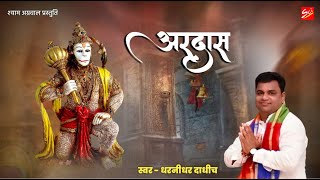 Balaji Tumhare Charno Mein Main Tumhe Rjhane Aaya Hun — बालाजी तुम्हारे चरणों में, मैं तुम्हे रिझाने आया हूँ: भजन devotional song