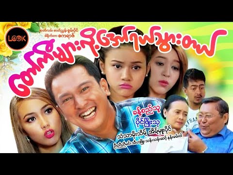 Talkie myar lo aw yee thwar  tal