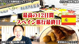 スペイン旅行最終日、バルセロナで世界最古のレストランで豚の丸焼きを食す