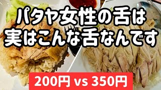 パタヤ女性おすすめのカオマンガイを食べたら激旨＆デカ盛りすぎた！