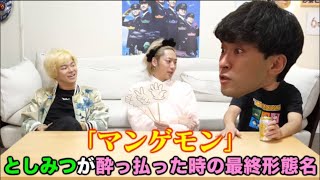 【情熱怪獣】マンゲモン集1【泥酔】