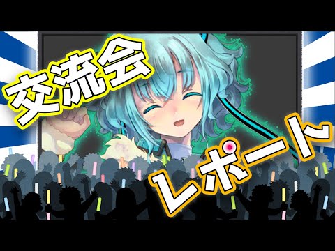 【初イベレポ】みンなのとコろへ行ってみたょ【WIXOSS】