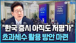 8천 깨져 대폭락?…李 "아직도 저평가" / 한국경제TV뉴스