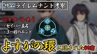 [問題] Fate/Samurai Remnant Saber的目的是什麼？