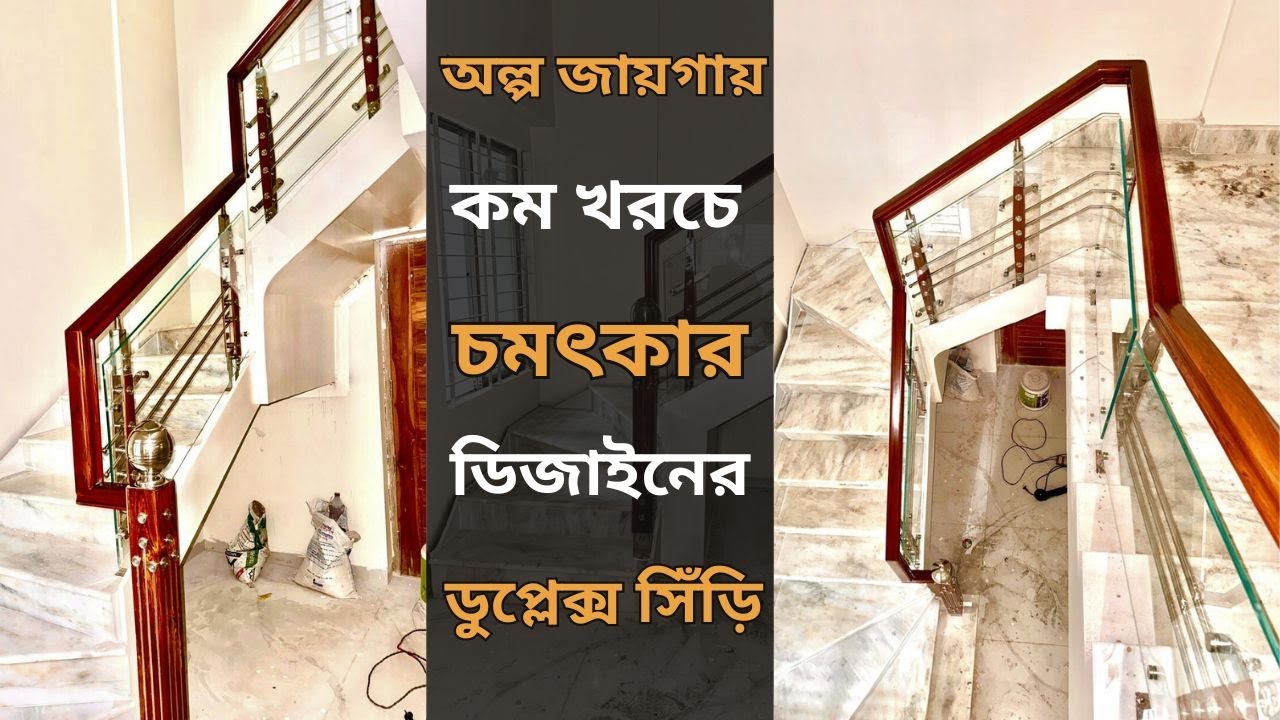 Low Budget Staircase Design