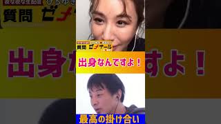 【 鈴木紗理奈 ひろゆき】紗理奈「私美少女なんですよ!」ひろゆき「・・・・」【質問ゼメナール 夜な夜な生配信 美少女コンテスト】#shorts