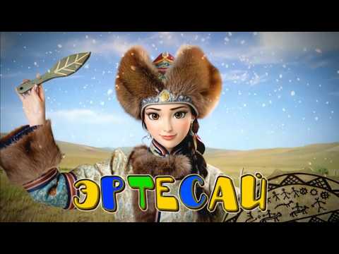 Эртесай: изучаем личные местоимения