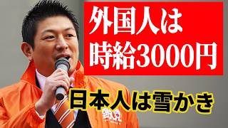 【神谷宗幣】これは酷い….ニセコで起きている異変！ウニ1パック4万円…神谷宗幣が目撃した「外国人の街」と日本人の現実  参政党街頭演説【過去動画】