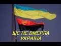 Жанна Боднарук (Zhanna Bodnaruk) - ЩЕ НЕ ВМЕРЛА УКРАЇНА ...