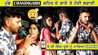 G Khan &amp; Afsana Khan Fight || ਮੁੰਡੇ ਚੰਡੀਗੜ ਸ਼ਹਿਰ ਗਾਣੇ ਕਰਕੇ ਹੋਈ ਸੀ ਲੜਾਈ ||