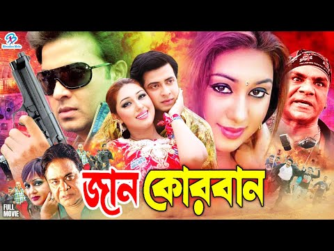 Jan Qurban ( জান কোরবান ) King Khan Bangla Movie | Shakib Khan | Apu Biswas | Ali Raj | Notun