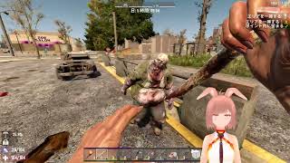 へたれウサギの7days to die🐰その５