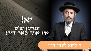 Yes! Finishing Shas is also for you - R' Lipa Levy | יא! ענדיגן ש"ס איז אויך פאר דיר - ר' ליפא לעווי