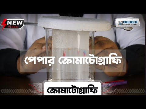 ক্রোমাটোগ্রাফি