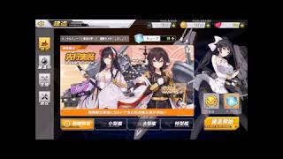 【狂王アズールレーン】（いつのだよ…）先行実装期間限定建造5連　２