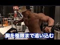 52kgのダンベルで追い込む胸トレ