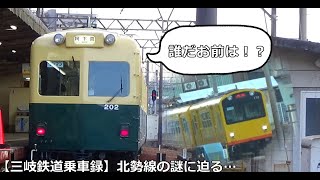【三岐鉄道乗車録後編】日本一長いナローゲージ線に突撃する～三岐鉄道を1200円で乗りつぶす旅～