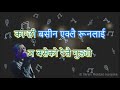 Chari Udyo Badal Chunalai Karaoke with lyrics | चरी उड्यो बादल छुनलाई | Niren Moktan