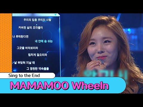 MAMAMOO WheeIn Find the order in the lyrics that are listed in a mess!