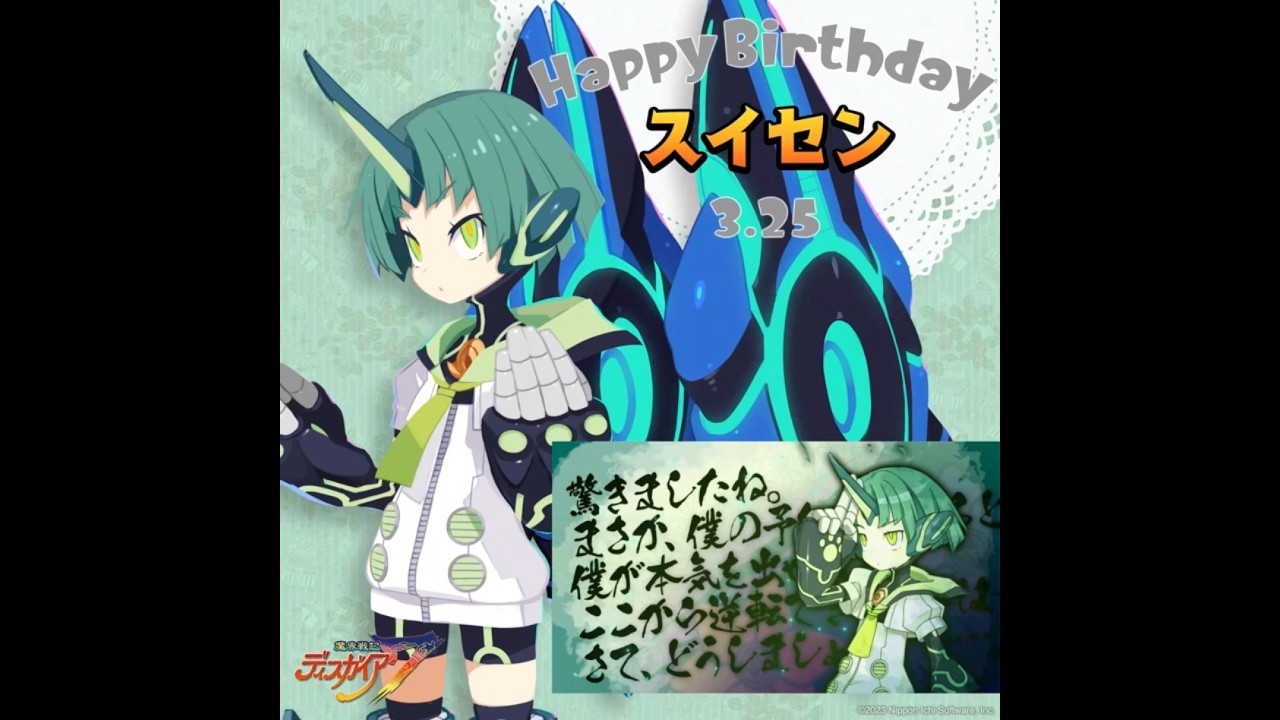 Happy Birthday スイセン #河瀬茉希 #ディスガイア７ #Disgaea7 #日本一ソフトウェア