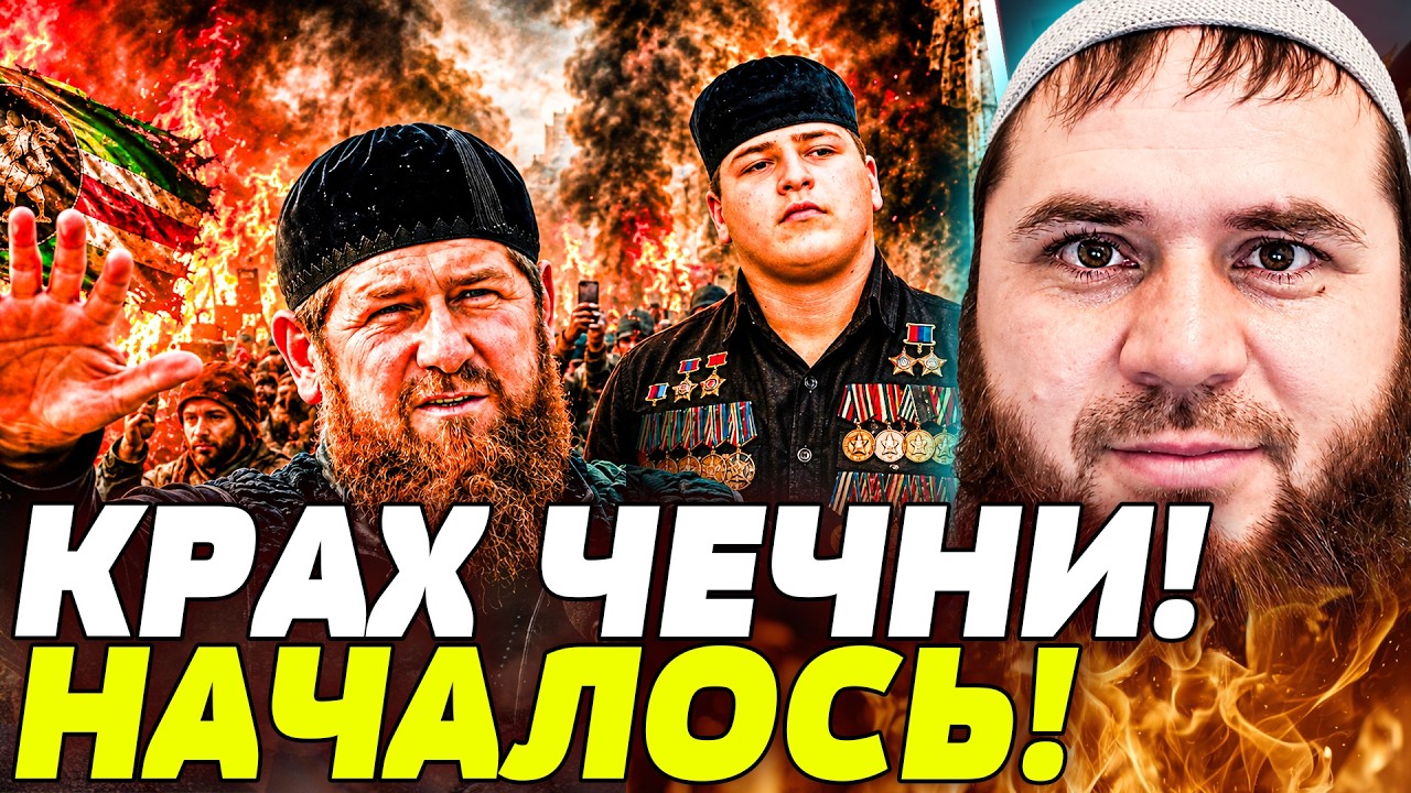 💥ЛОМАЕВ: НАСТУПИЛО: ФИНАЛЬНЫЙ АККОРД КАДЫРОВА! ЭТОТ ФАРС ВСЕ ПОКАЗАЛ! ЧЕЧНЕ 
