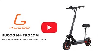 Обзор на электросамокат Kugoo M4 Pro 17 Ah | Рестайлинговая версия 2020 года | kugoo-russia.ru