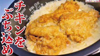 チキンぶち込んで炊くだけ。ヤバいほどウマい究極の炊き込みご飯【悪魔のぶち込みチキンピラフ】