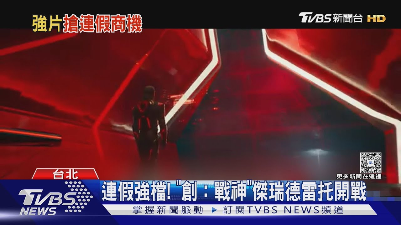連假強檔/《創:戰神》傑瑞德雷托成AI戰士 瑪格羅比產後回歸