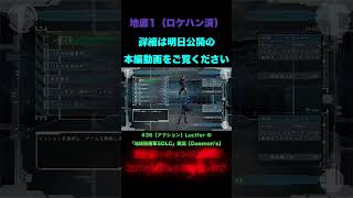 Luciferの#36『地球防衛軍5DLC』#shorts