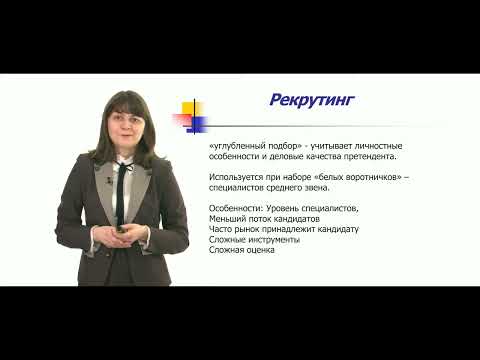 3 1  Технологии подбора персонала Полевая М В