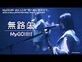 【Official Live Video】MyGO!!!!! - 無路矢 (Noroshi / MyGO!!!!! 4th LIVE「前へ進む音の中で」)
