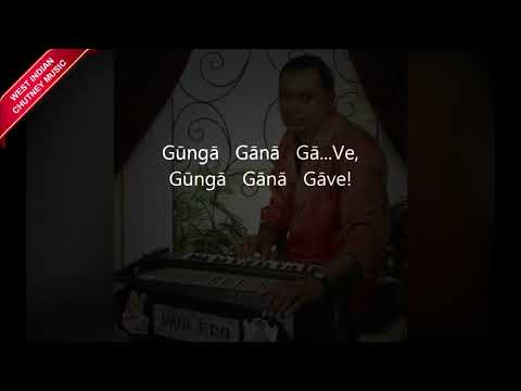 Dubraj Persad - Gunga Gaana Gaaway [Lyrics Video] (Traditional Chutney)