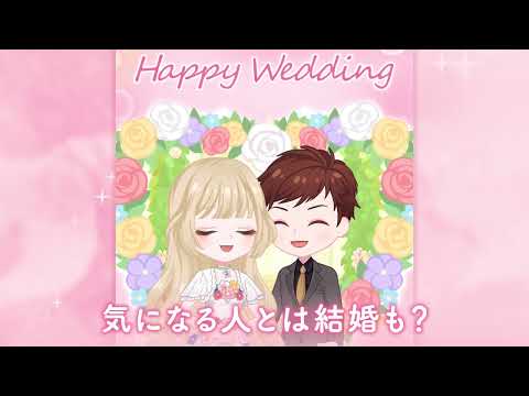 恋するコーデ「ペアリウム」アバター着せ替え・結婚できるゲーム video thumbnail