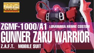 【イケメンザク】MGガナーザクウォーリア(ルナマリア・ホーク専用機) / GUNNER ZAKU WARRIOR LUNAMARIA HAWKE CUSTOM Review
