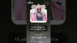 صورة 01 ما صنيع طالب العلم إذا تعارضت النصوص في نظره؟