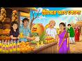 গ্রীষ্মের আম কোলা New Bengali Golpo Bengali Stories Golpo Bengali Stor