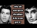 Dharmendra Sanjay Khan Reality Rare Info Facts