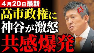 【公約はやっぱり嘘？】高市首相が直面する求心力低下の真相…選挙後の豹変はなぜ繰り返されるのか？参政党だけが語る不都合な真実【政治解説・解説・世論】