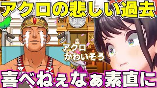 【 逆転裁判２】決定的な悪者がおらず素直に喜べないスバル　ネタバレあり【ホロライブ大空スバル切り抜き】
