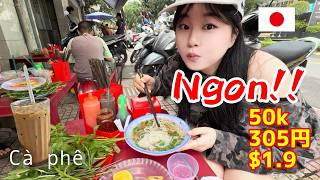 【ホーチミン市内】めっちゃ旨いストリートフォー‼️🇻🇳☀️