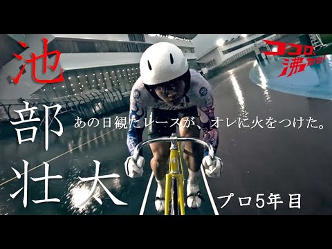 【池部壮太ver.】別府競輪 テレビCM