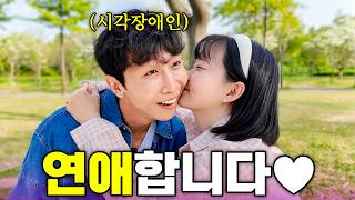 이제는 솔직히 공개하는 우리의 연애이야기❤️ 최초공개