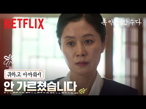 금명의 상견례 자리, 매 순간 부서지는 애순의 마음 | 폭싹 속았수다 | 넷플릭스
