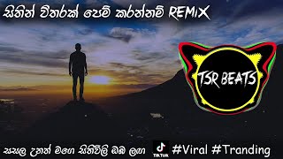 Sithin Witharak(Tsr Beats Remix) සිතින�