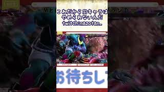 これだから同キャラはやめられないんだ#Short #スト６ #ブランカ