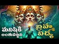 Bhagavatam EP24 Brahma Vidya EXPOSED Forgotten God Secret In Telugu LifeOrama