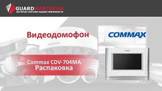 Commax CDV-704MA - відео 1