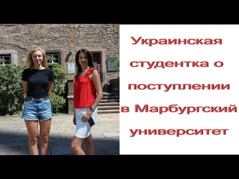 Как поступить в университет Германии